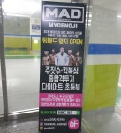 팀매드 명지