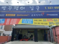 빵꾸쟁이 김군