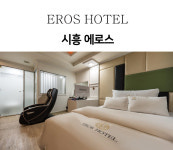 에로스호텔