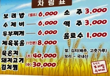 추억의보리밥수제비