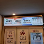 대흥구구부대찌개 포천신읍점