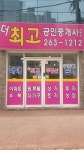 더최고공인중개사무소