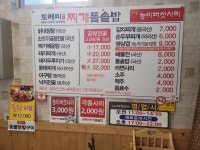 도레미찌개돌솥밥 지좌점