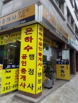 은하수공인중개사사무소