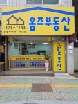 홈즈공인중개사사무소