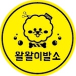 왈왈이발소
