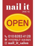 네일잇