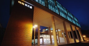 제주대학교 아라뮤즈홀