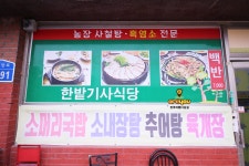 한밭기사식당