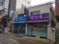 장자골