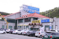 강화인삼영농조합센타