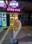 씨유펫 부산진역점
