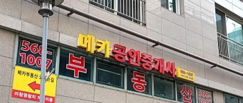 메카공인중개사사무소