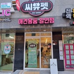 씨유펫 부산진역점