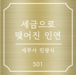 밸런스택스컨설팅그룹 세연택스