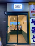 매머드익스프레스 가산디지털단지역점