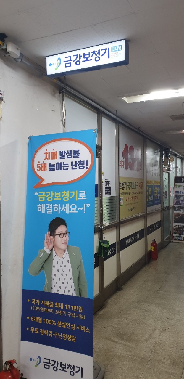 금강보청기 군포산본점