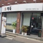 평옥