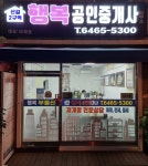 신길2구역행복공인중개사사무소