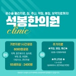 석봉한의원
