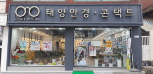 태양안경콘택트