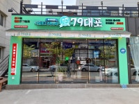 79대포 포항양덕점
