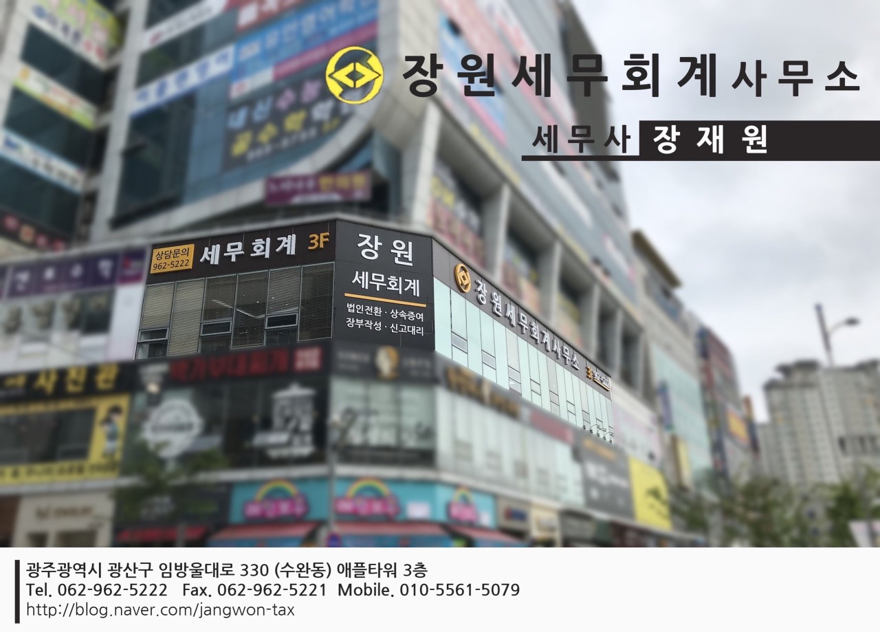 김재석세무회계사무소 이미지