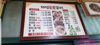 대성숯불갈비