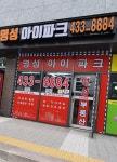 명성아이파크공인중개사사무소