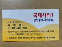 국제시티부동산중개사무소