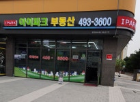 아이파크부동산공인중개사사무소