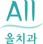 올치과의원
