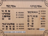 인덕족발