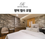 호텔벨라