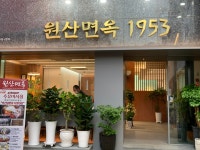 원산면옥