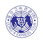 동아고속관광