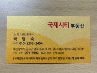 국제시티부동산중개사무소