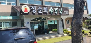 정순화손두부