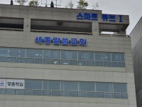 세종말씀교회