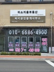 미소지움공인중개사
