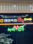 영암축협한우프라자