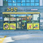 샤불라피자 북면점