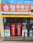 정 공인중개사무소