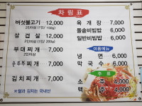송우촌식당