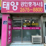 태양공인중개사사무소