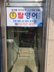 탑영어학원