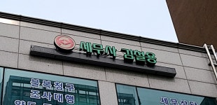 김철용세무회계사무소