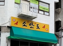 소안도