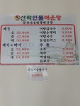 산막민물매운탕