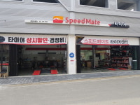 스피드메이트 동탄목동점